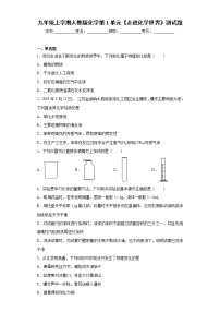 人教版九年级上册第一单元  走进化学世界综合与测试单元测试课时训练