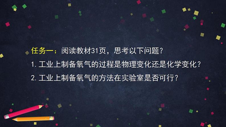 初三化学上册 (北京课改版) 第2章 空气之谜 第二节 氧气的制法(1)课件PPT第4页