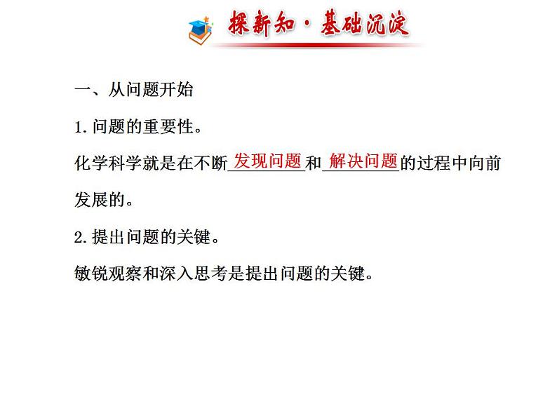 鲁教版初中化学九上《第一单元 步入化学殿堂 第二节 体验化学探究》PPT课件 (2)02
