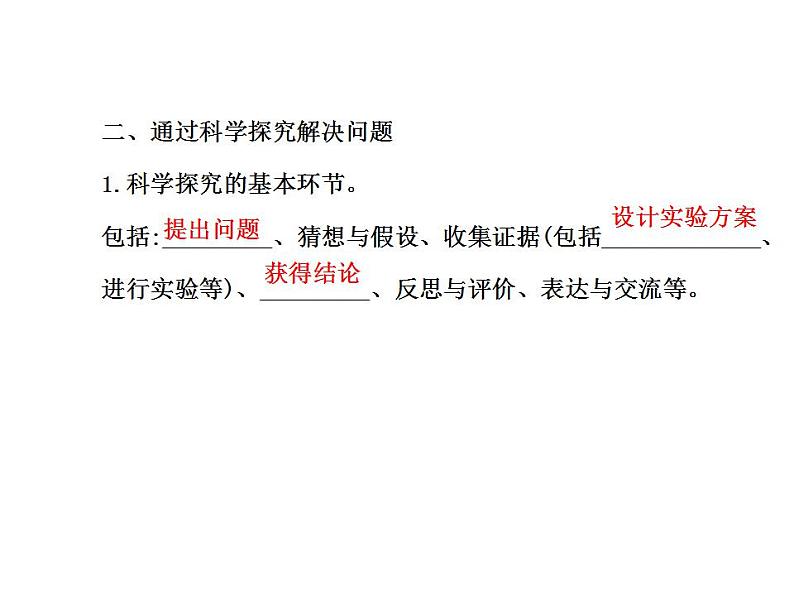 鲁教版初中化学九上《第一单元 步入化学殿堂 第二节 体验化学探究》PPT课件 (2)03
