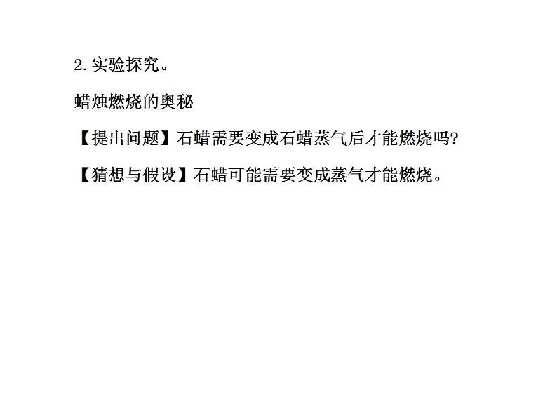 鲁教版初中化学九上《第一单元 步入化学殿堂 第二节 体验化学探究》PPT课件 (2)04