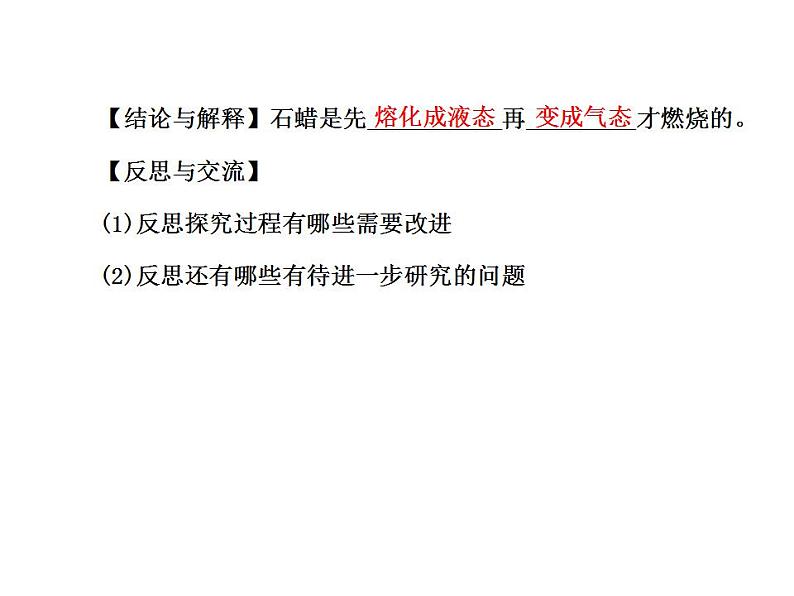 鲁教版初中化学九上《第一单元 步入化学殿堂 第二节 体验化学探究》PPT课件 (2)06