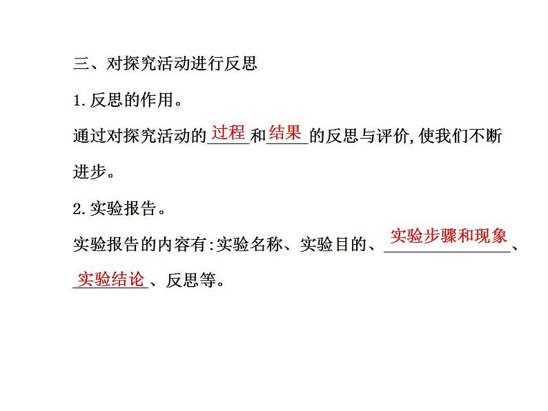 鲁教版初中化学九上《第一单元 步入化学殿堂 第二节 体验化学探究》PPT课件 (2)08