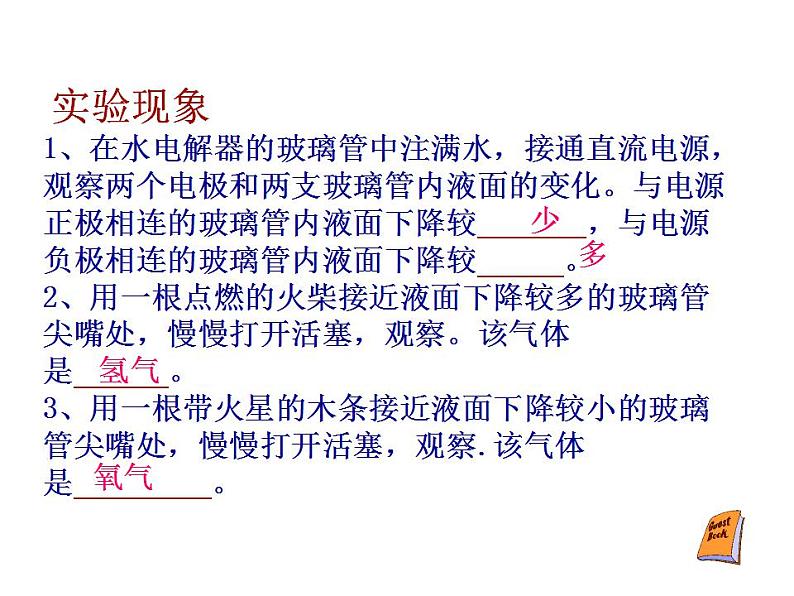 鲁教初中化学九上《第二单元 探索水世界 第二节 水分子的变化》课件PPT第5页