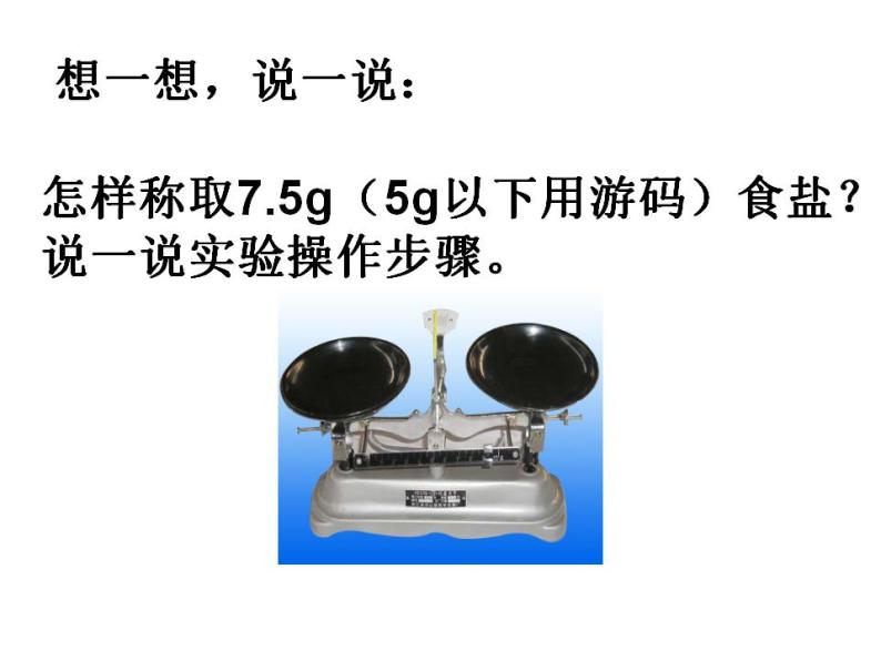 鲁教初中化学九上《第一单元 步入化学殿堂 到实验室去：化学实验基本技能训练（一）》课件PPT04