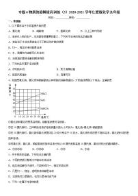 仁爱湘教版九年级上册专题六 物质的溶解综合与测试课后测评