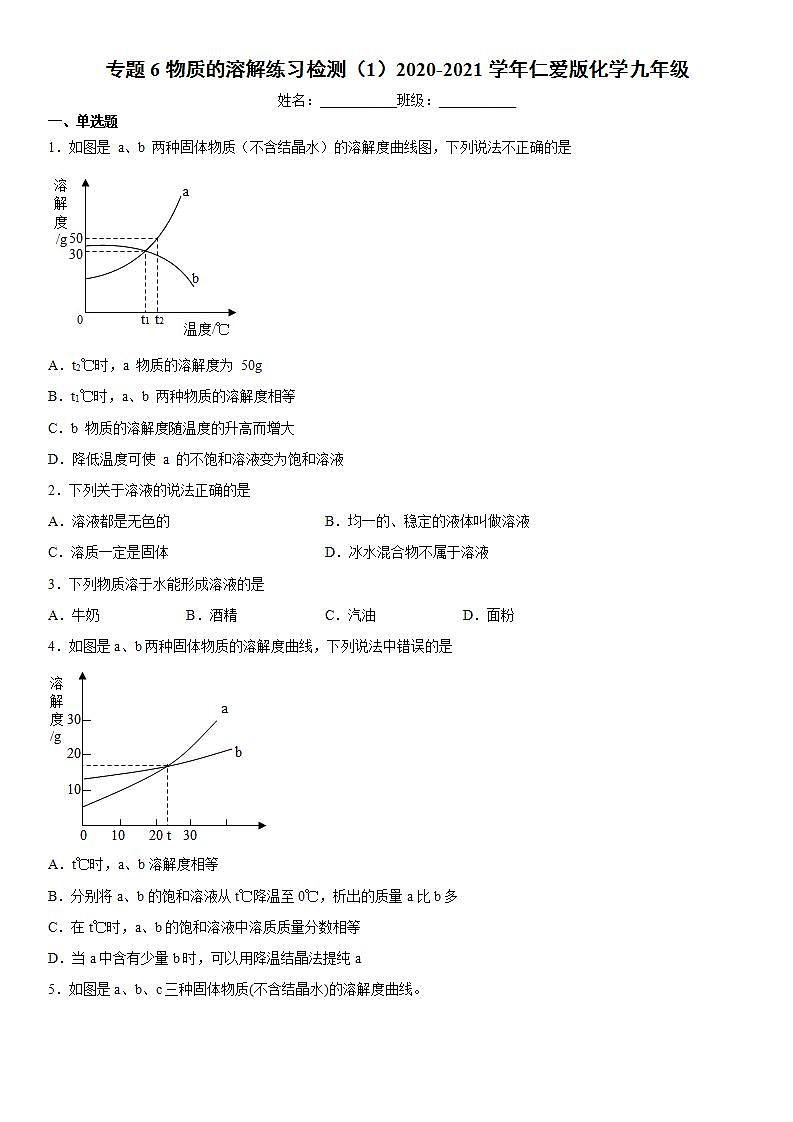 专题6物质的溶解练习检测(1)2020-2021学年仁爱版化学九年级第1页