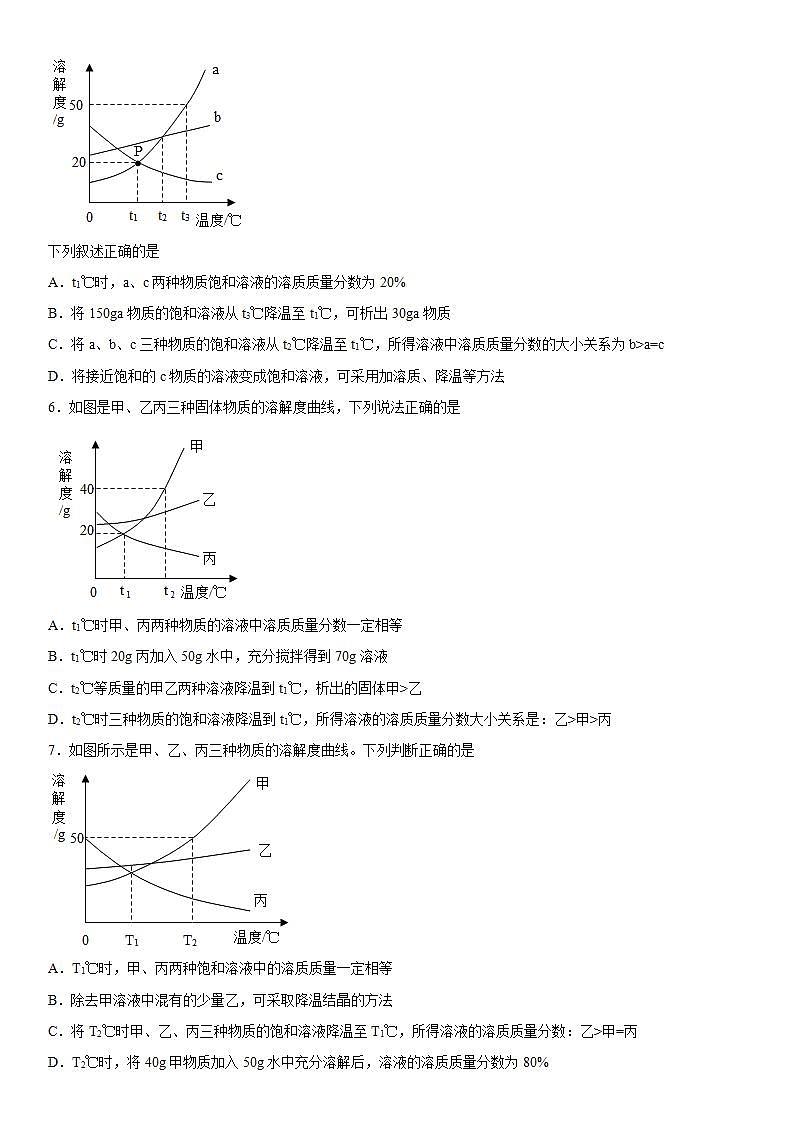 专题6物质的溶解练习检测(1)2020-2021学年仁爱版化学九年级第2页