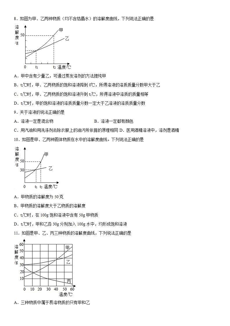 专题6物质的溶解练习检测(1)2020-2021学年仁爱版化学九年级第3页