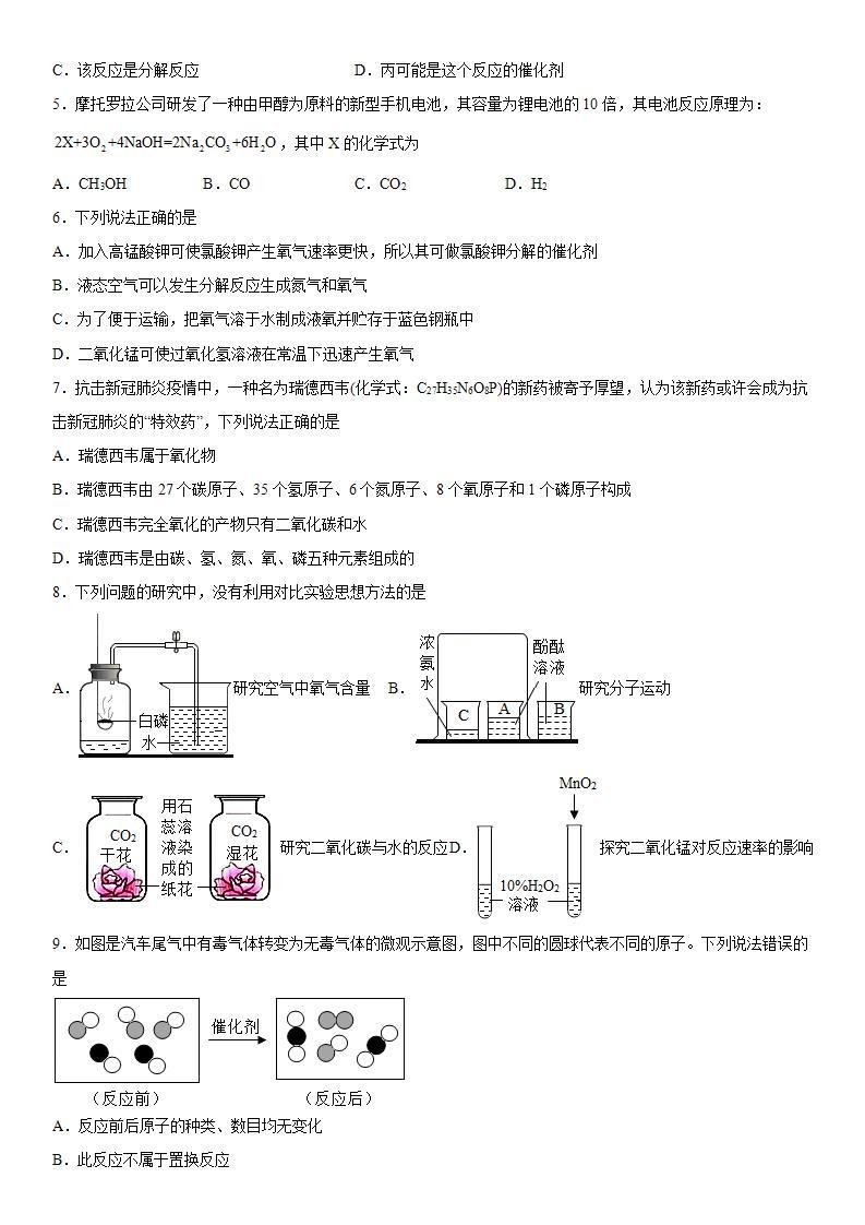 专题5化学变化及其表示拔高训练（1）2020-2021学年仁爱版化学九年级02