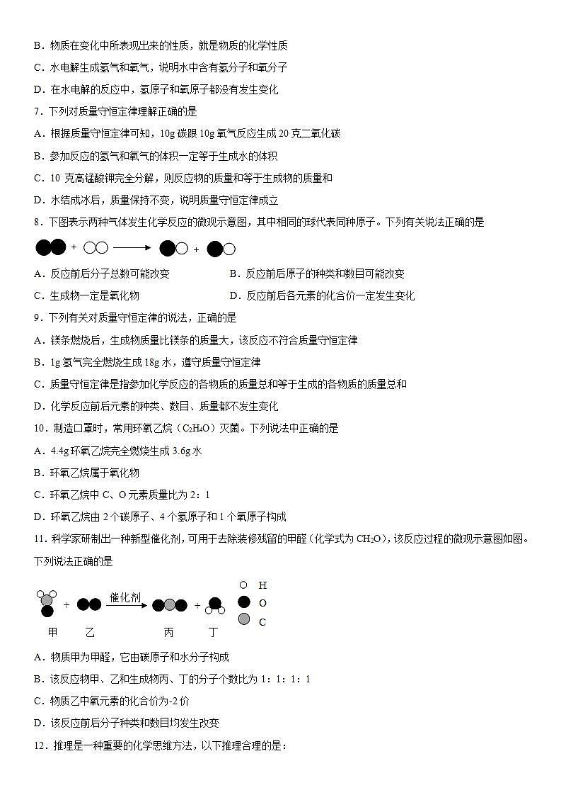 专题5化学变化及其表示基础提升(1)2020-2021学年仁爱版化学九年级02