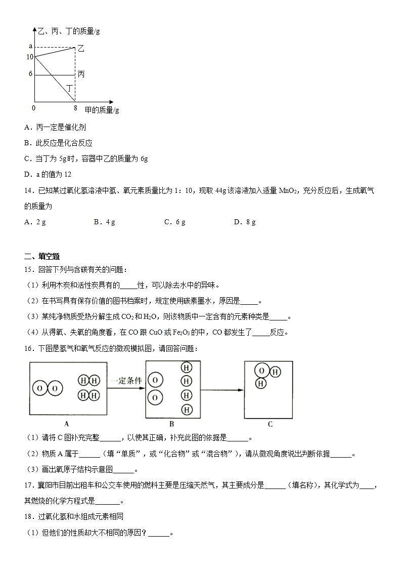 专题5化学变化及其表示基础提升(4)2020-2021学年仁爱版化学九年级03