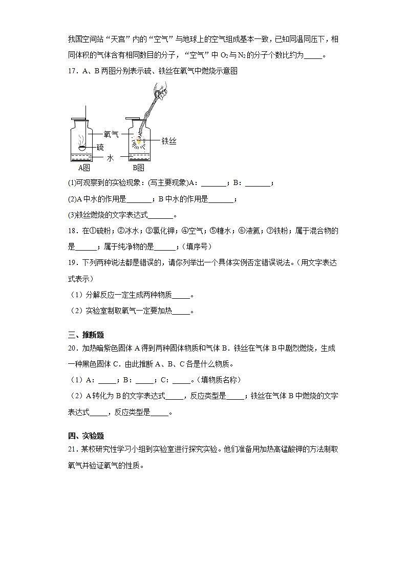 第二单元 我们周围的空气测试题—2021-2022学年九年级化学人教版上册(word版含答案)第3页