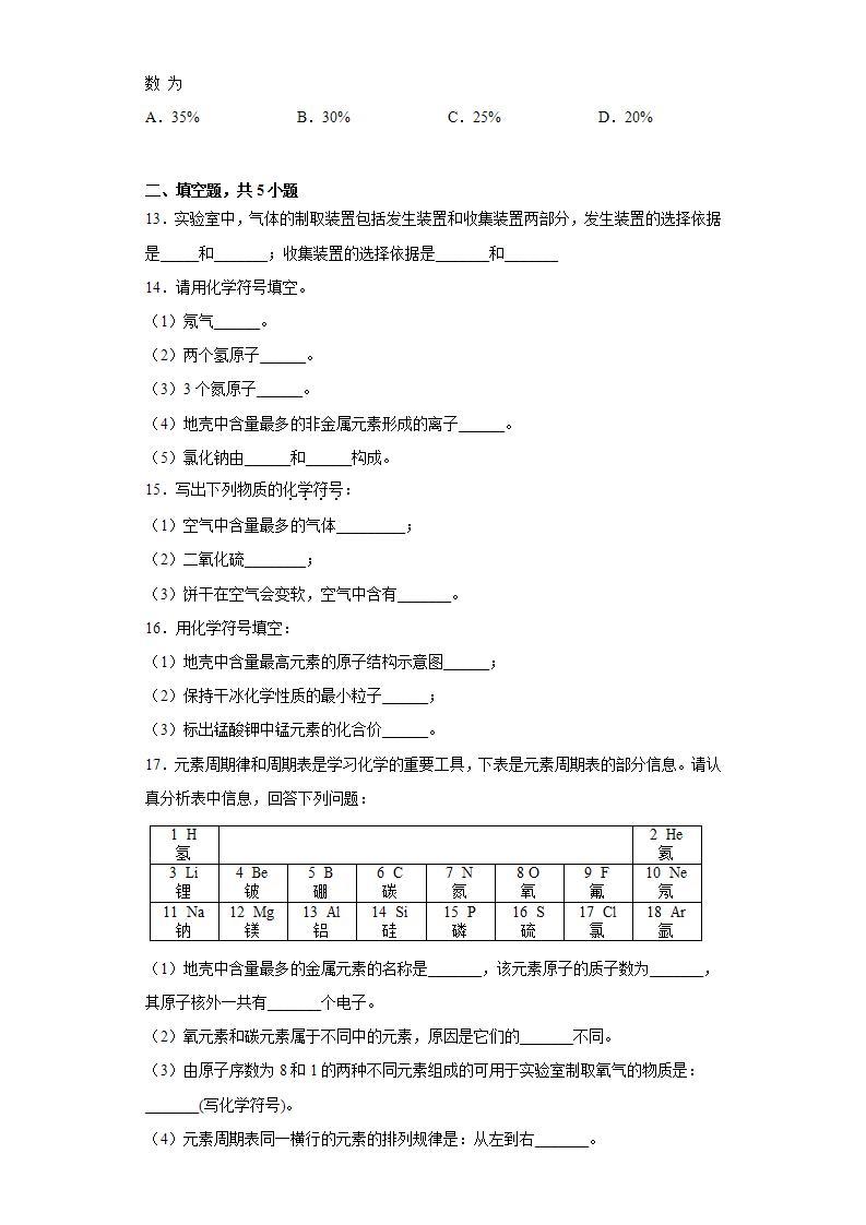 第三章维持生命之气---氧气复习与检测--2021-2022学年九年级化学科粤版（2012）上册 (3)(word版含答案)03