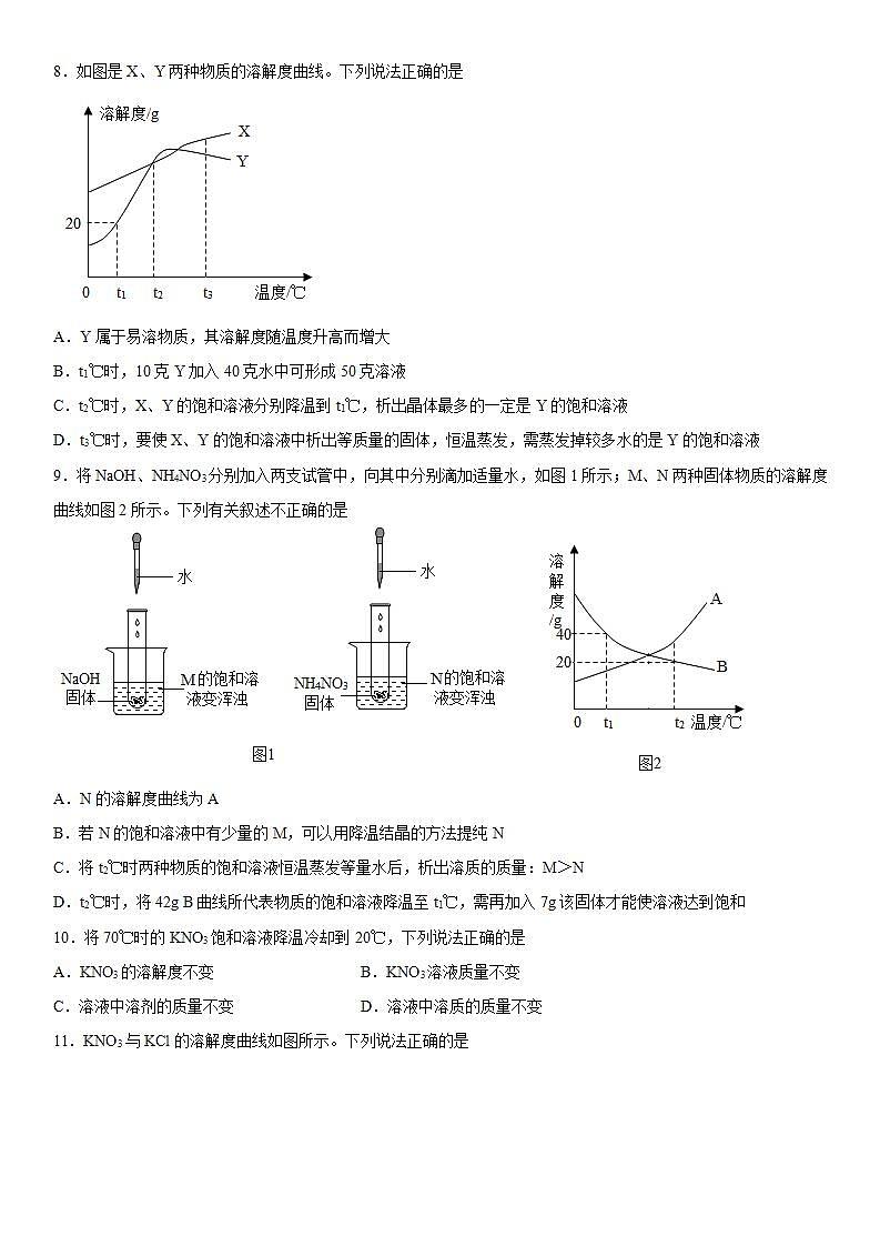 专题6物质的溶解强化训练(2)2020-2021学年仁爱版化学九年级第2页