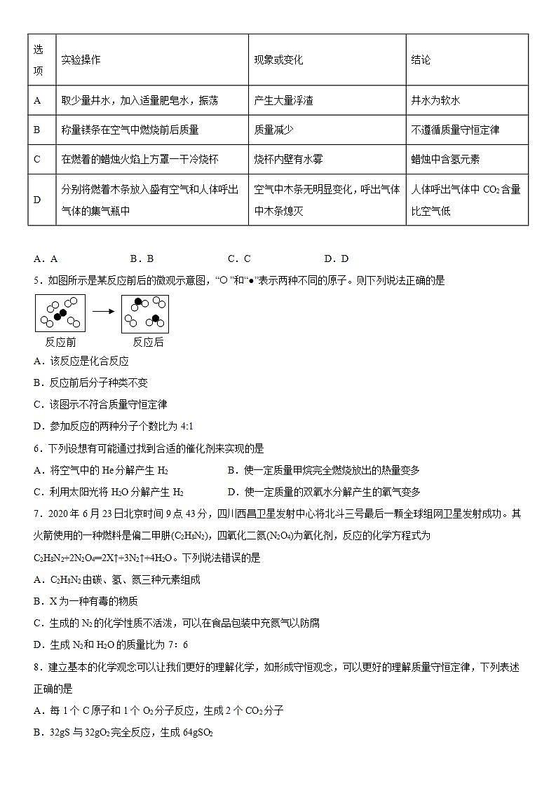 第五单元化学方程式巩固练习(1)2020-2021学年人教版化学九年级第2页
