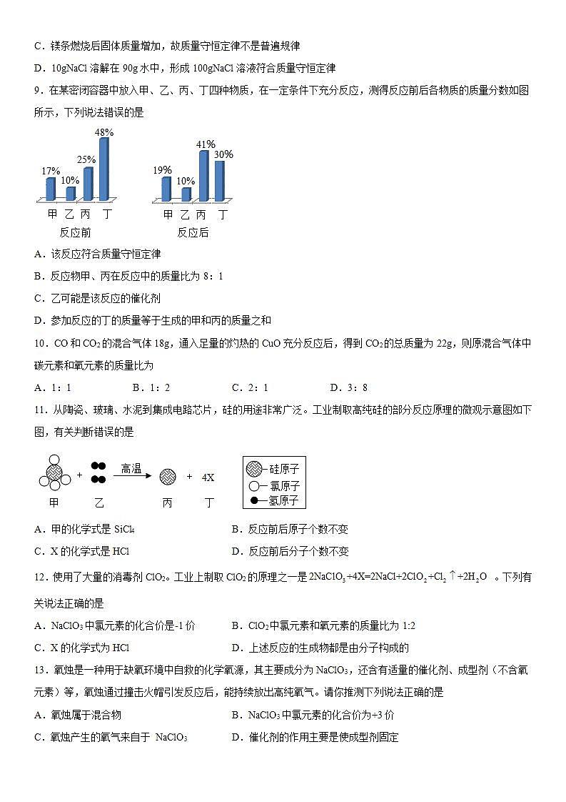 第五单元化学方程式巩固练习(1)2020-2021学年人教版化学九年级第3页