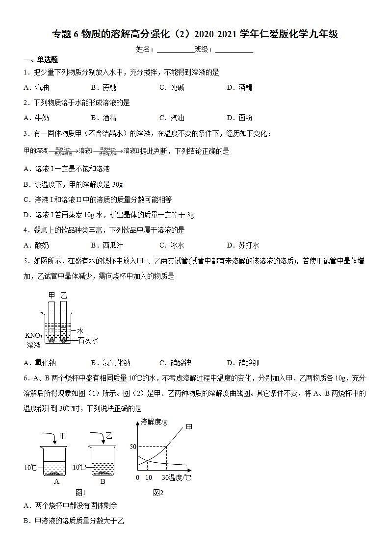 专题6物质的溶解高分强化(2)2020-2021学年仁爱版化学九年级第1页