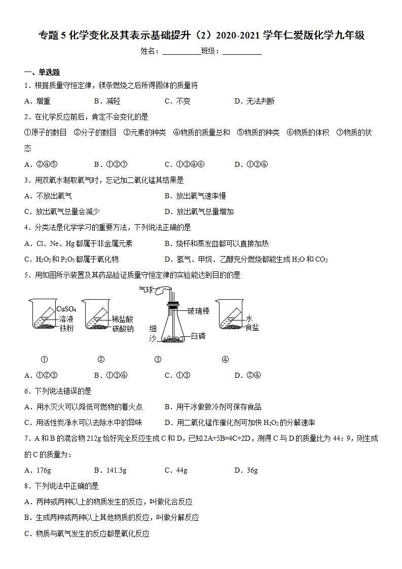 专题5化学变化及其表示基础提升(2)2020-2021学年仁爱版化学九年级01