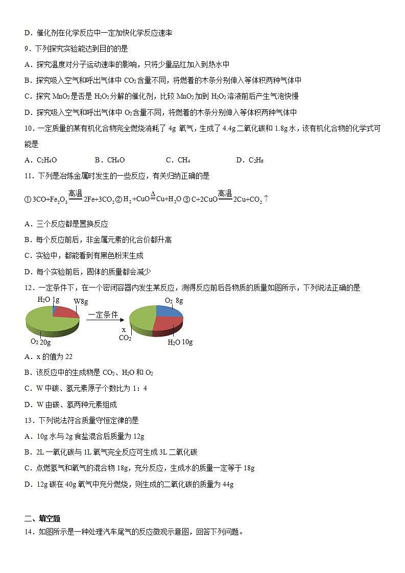 专题5化学变化及其表示基础提升(2)2020-2021学年仁爱版化学九年级02
