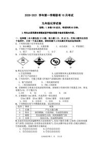 九年級10月聯(lián)考化學(xué)試題