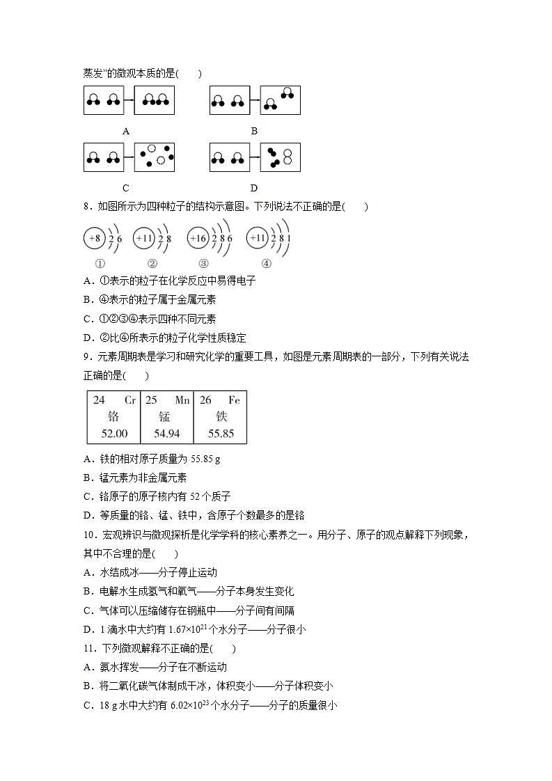 第三单元物质构成的奥秘单元复习训练卷--2021-2022学年九年级化学人教版上册(word版含答案)第2页
