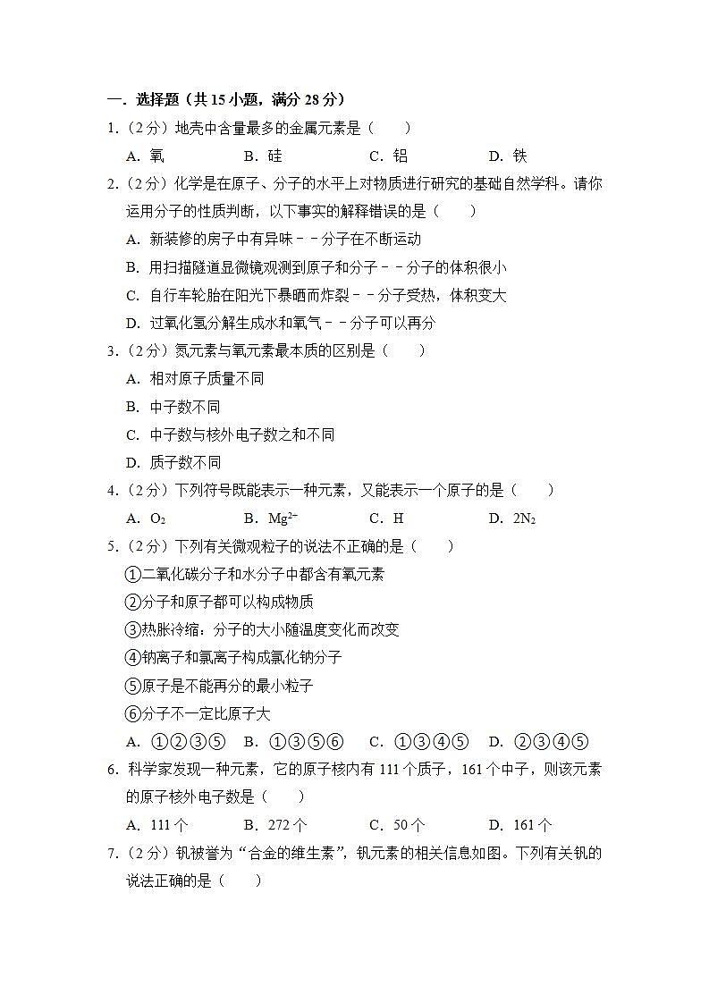 第三单元物质构成的奥秘单元练习-2021-2022学年九年级化学人教版上册(word版含答案)第1页