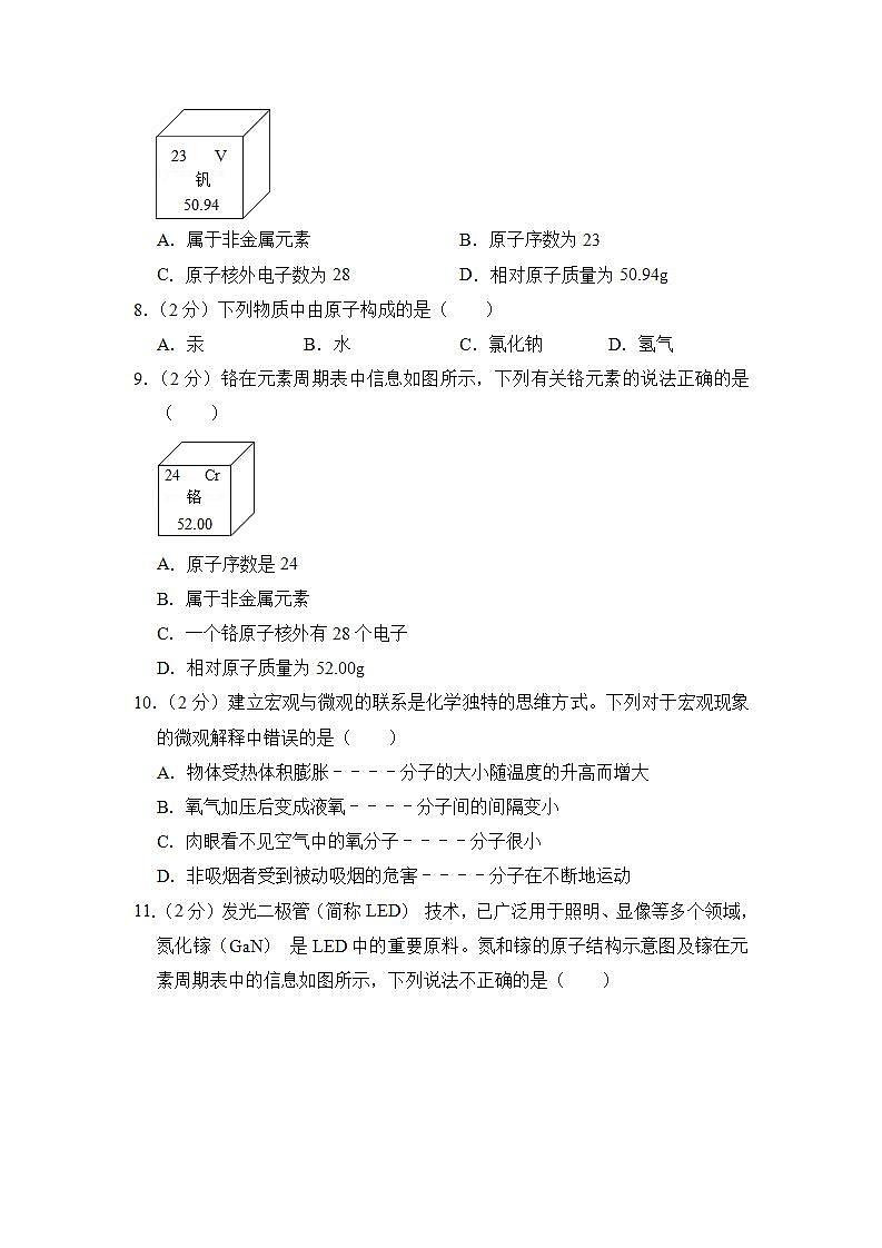 第三单元物质构成的奥秘单元练习-2021-2022学年九年级化学人教版上册(word版含答案)第2页
