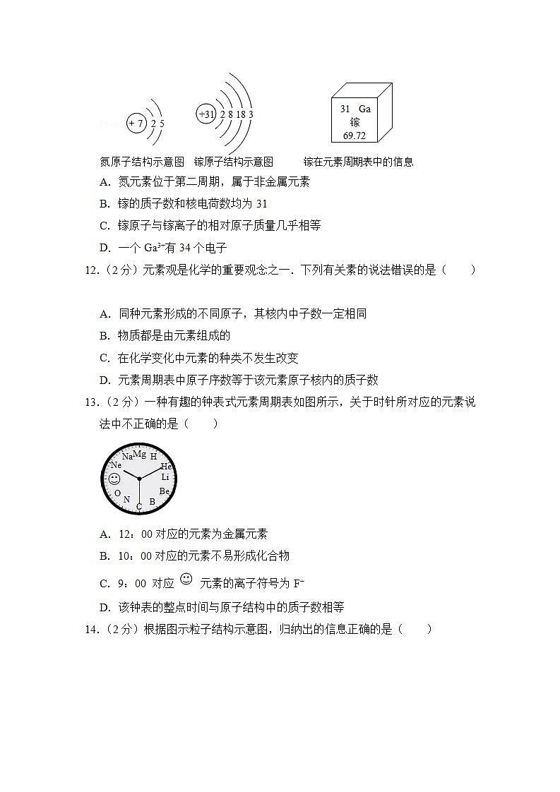 第三单元物质构成的奥秘单元练习-2021-2022学年九年级化学人教版上册(word版含答案)第3页