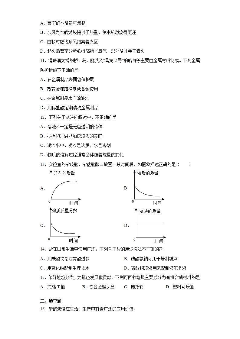 河北省石家庄市长安区2020-2021学年九年级上学期结课考试化学试题(word版含答案)03