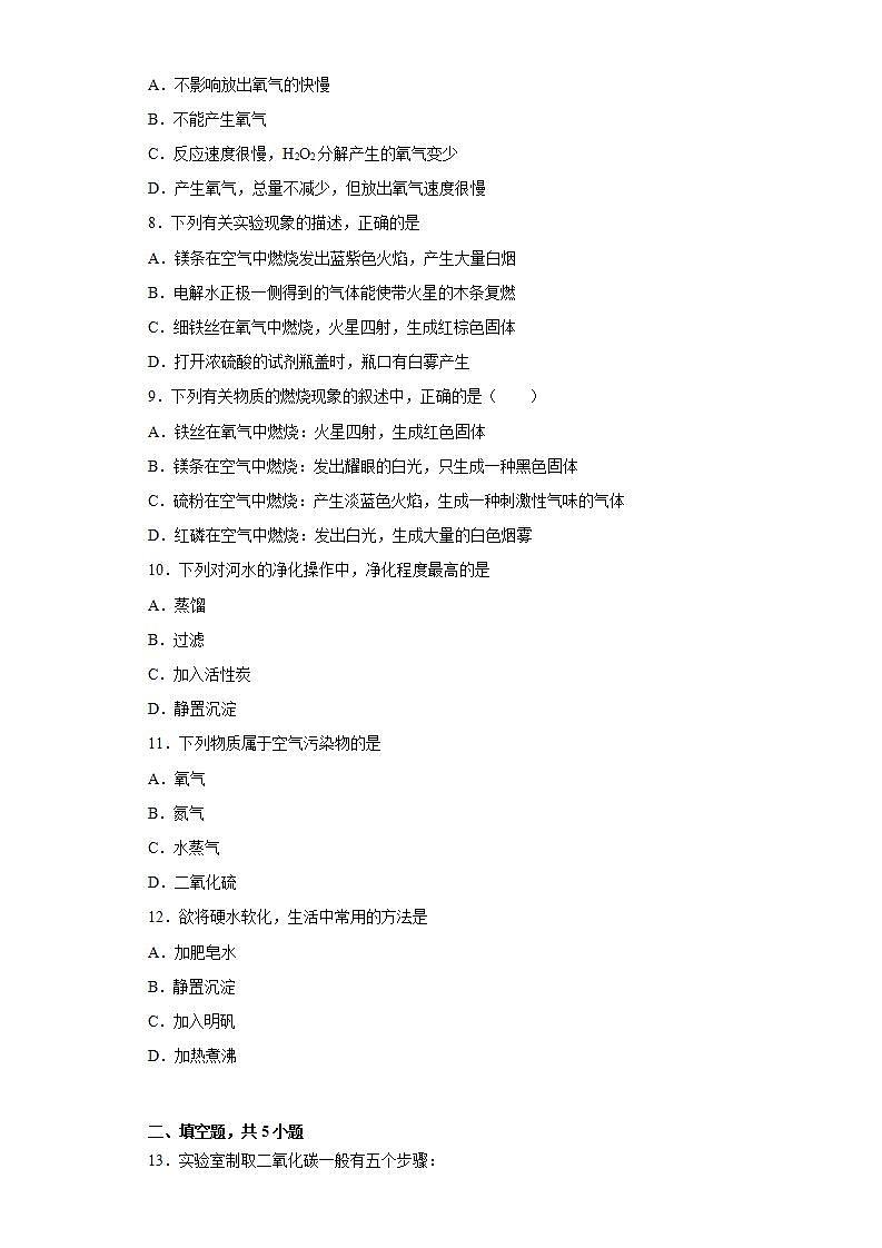 第2章身边的化学物质单元复习与检测--2021-2022学年九年级化学沪教版(全国)上册(word版含答案)第2页