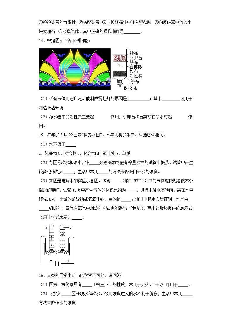 第2章身边的化学物质单元复习与检测--2021-2022学年九年级化学沪教版(全国)上册(word版含答案)第3页