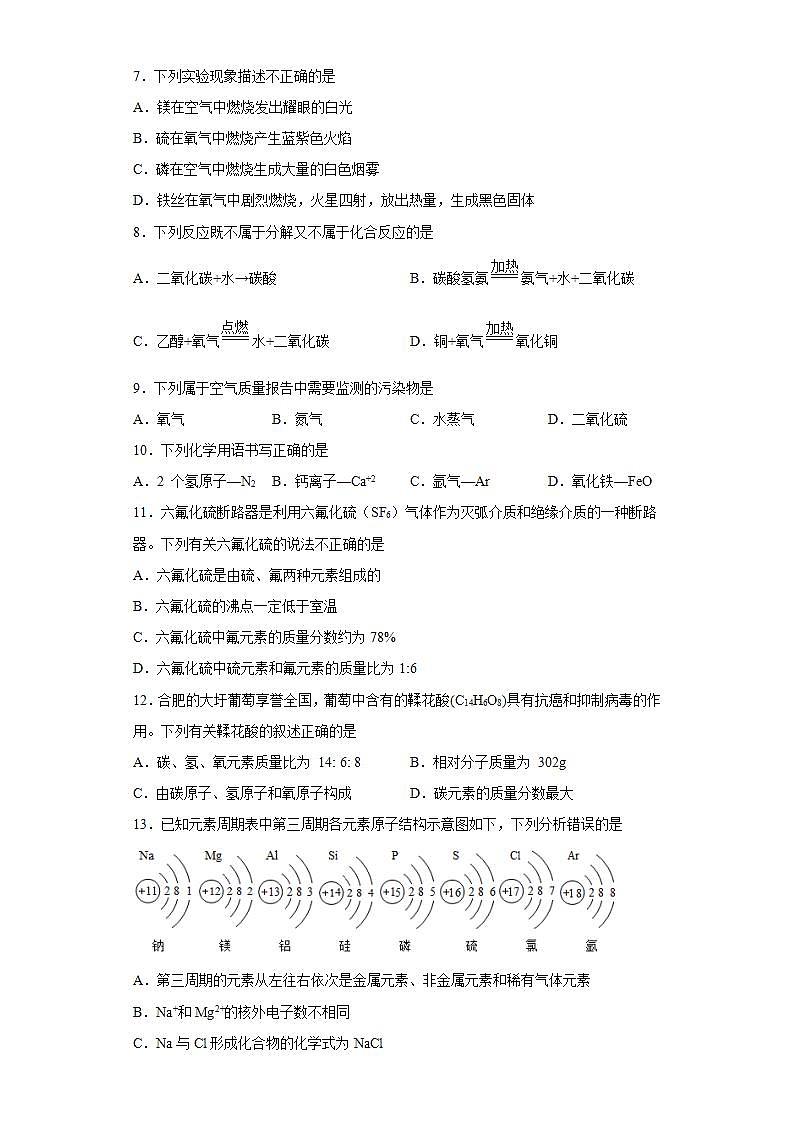 第四单元我们周围的空气测试题 --2021-2022学年九年级化学鲁教版上册(word版含答案)第2页