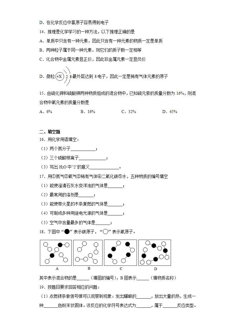 第四单元我们周围的空气测试题 --2021-2022学年九年级化学鲁教版上册(word版含答案)03