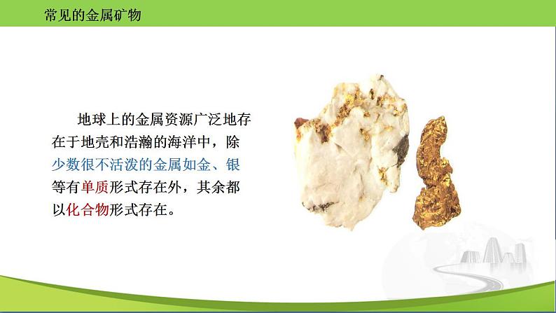 沪教版化学九年级上册 5.2 金属矿物 铁的冶炼 课件第4页