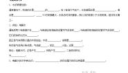 科粤版九年级上册4.2 水的组成学案及答案