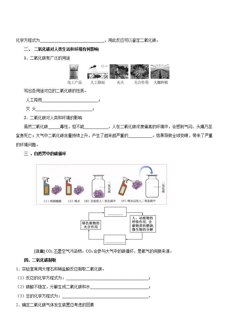 科粤版化学九年级上册 5.3 二氧化碳的性质和制法 导学案02