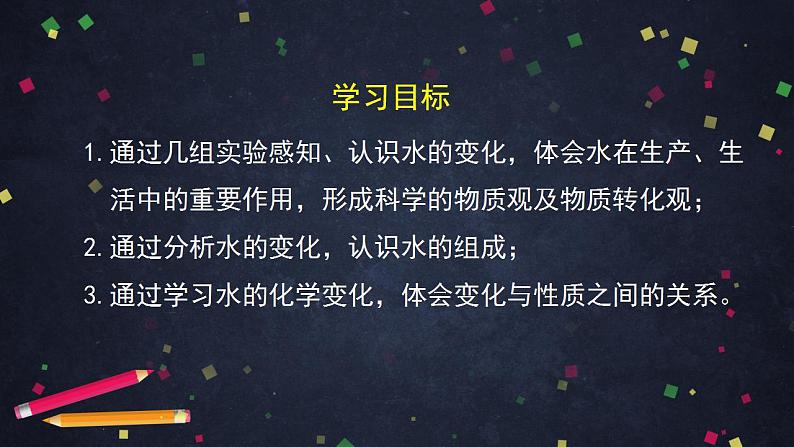 初三化学(北京课改版)第4章 最常见的液体-水 第二节 水的变化课件PPT第2页