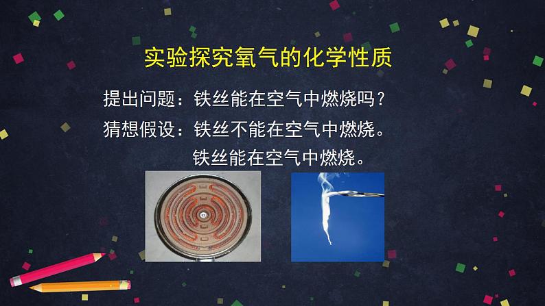 初三化学(北京课改版)第2章 空气之谜 第三节 氧气的性质(2)课件PPT第3页