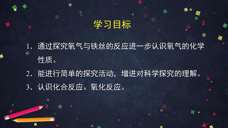 初三化学(北京课改版)第2章 空气之谜 第三节 氧气的性质(2)课件PPT第4页