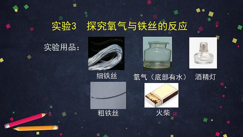 初三化学(北京课改版)第2章 空气之谜 第三节 氧气的性质(2)课件PPT第5页