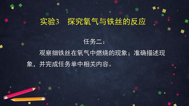 初三化学(北京课改版)第2章 空气之谜 第三节 氧气的性质(2)课件PPT第8页