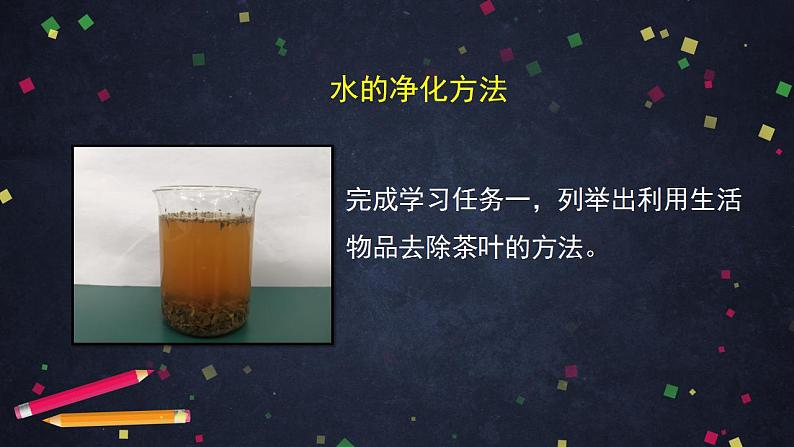 初三化学(北京课改版)第4章 最常见的液体-水 第一节 水的净化课件PPT第5页