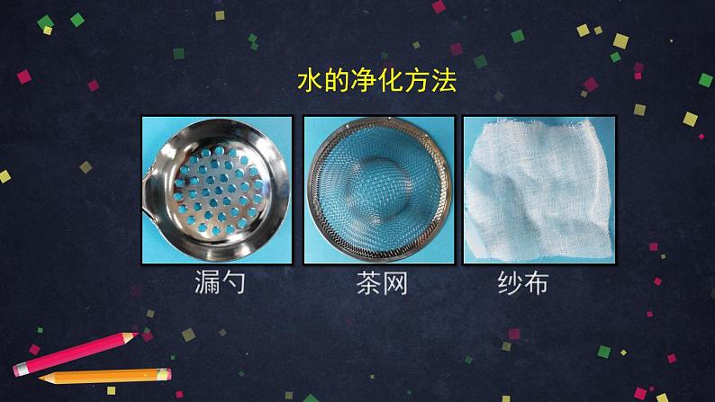 初三化学(北京课改版)第4章 最常见的液体-水 第一节 水的净化课件PPT第6页