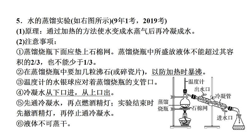2021年中考化学人教版:第四单元 自然界的水-复习课件08