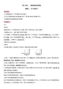 化学九年级上册课题1 分子和原子导学案