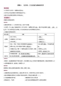 初中化学人教版九年级上册课题2 化学是一门以实验为基础的科学学案设计