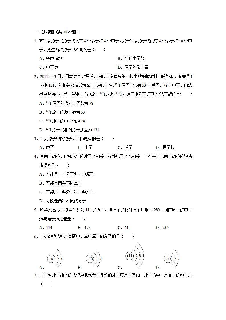 _3.2原子的结构常考题-2021-2022学年九年级化学人教版上册(word版含答案)01