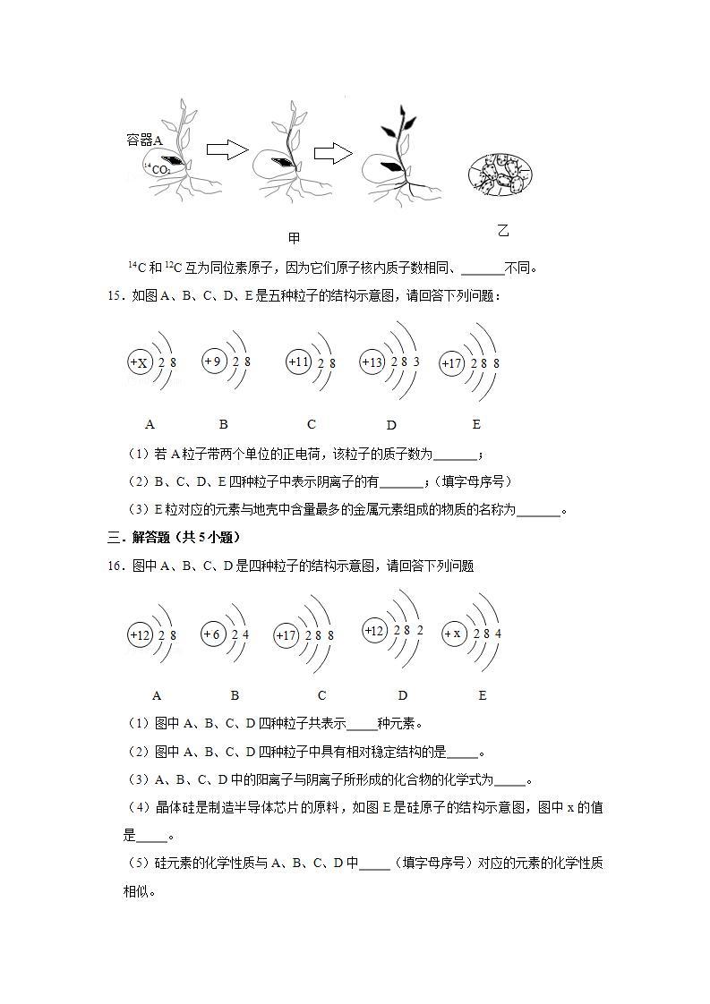 _3.2原子的结构常考题-2021-2022学年九年级化学人教版上册(word版含答案)03