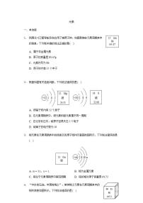 初中化学鲁教版 (五四制)八年级全册第二节 元素精品当堂检测题